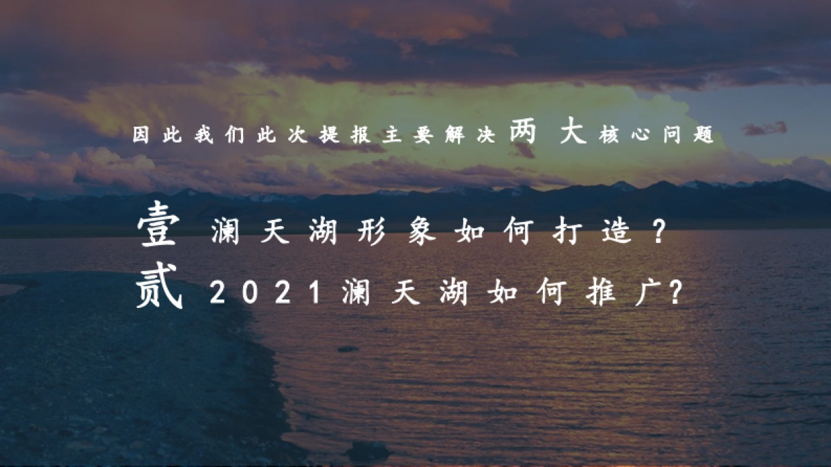 澜天湖社群APP互动推广方案_第6页