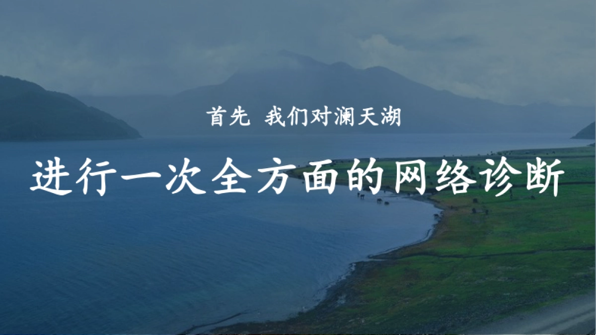 澜天湖社群APP互动推广方案_第7页