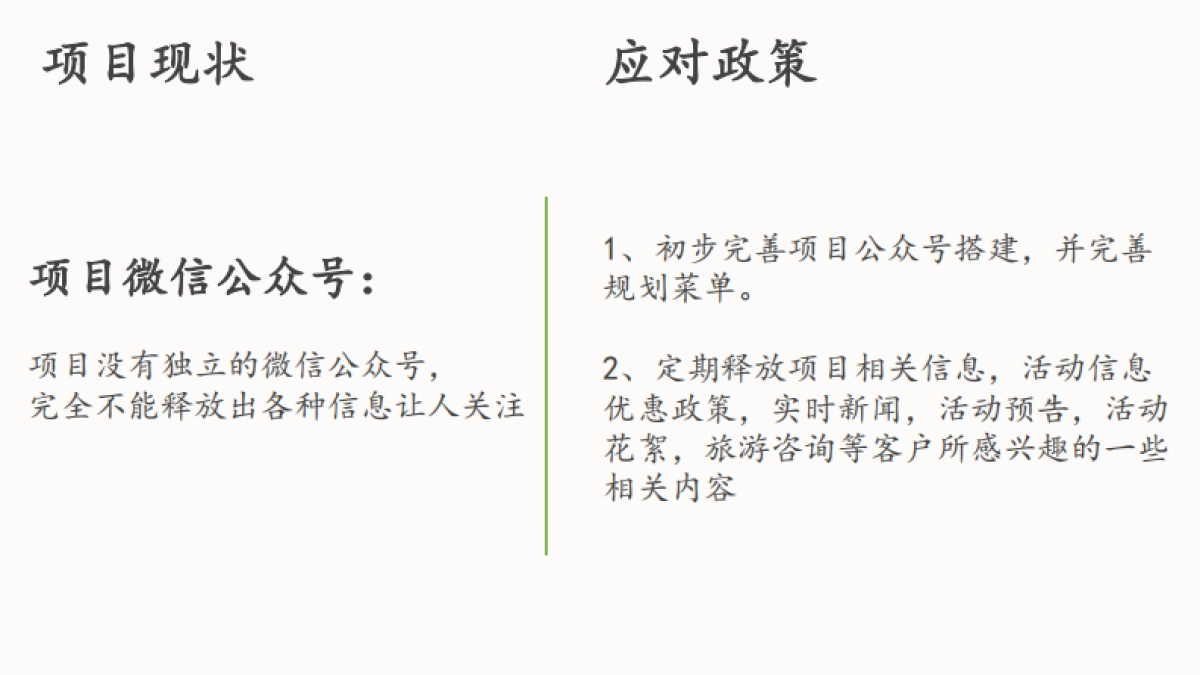 澜天湖社群APP互动推广方案_第8页