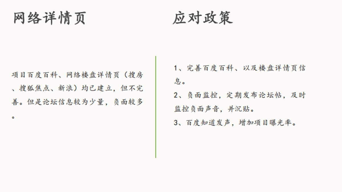 澜天湖社群APP互动推广方案_第9页