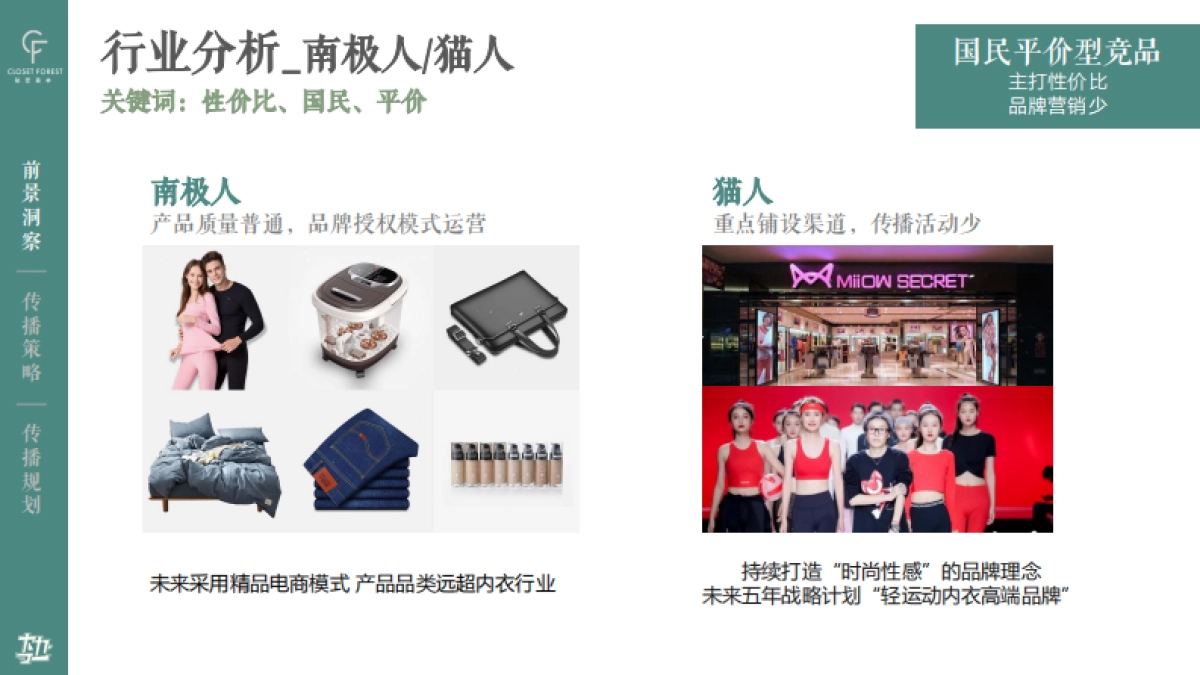 秘密森林种草案_第5页