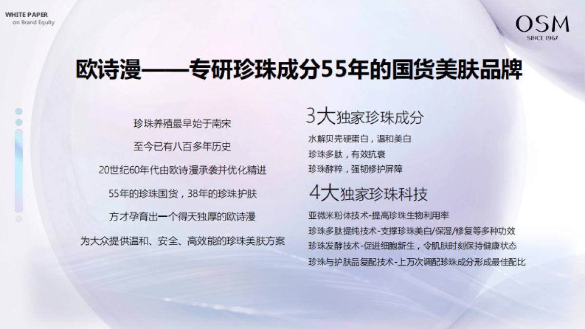 欧诗漫小橘灯精华小红书brief_第2页