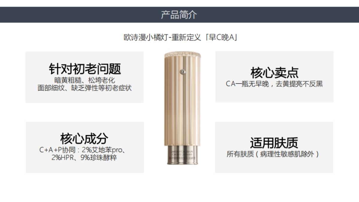 欧诗漫小橘灯精华小红书brief_第3页