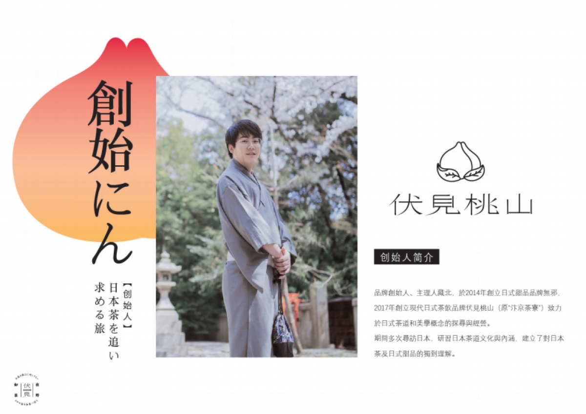 品牌手冊_伏见桃山_第2页