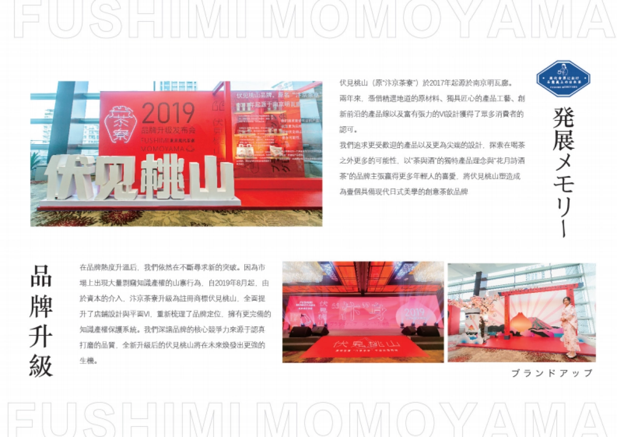 品牌手冊_伏见桃山_第3页