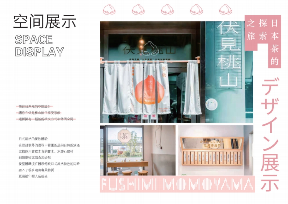 品牌手冊_伏见桃山_第5页