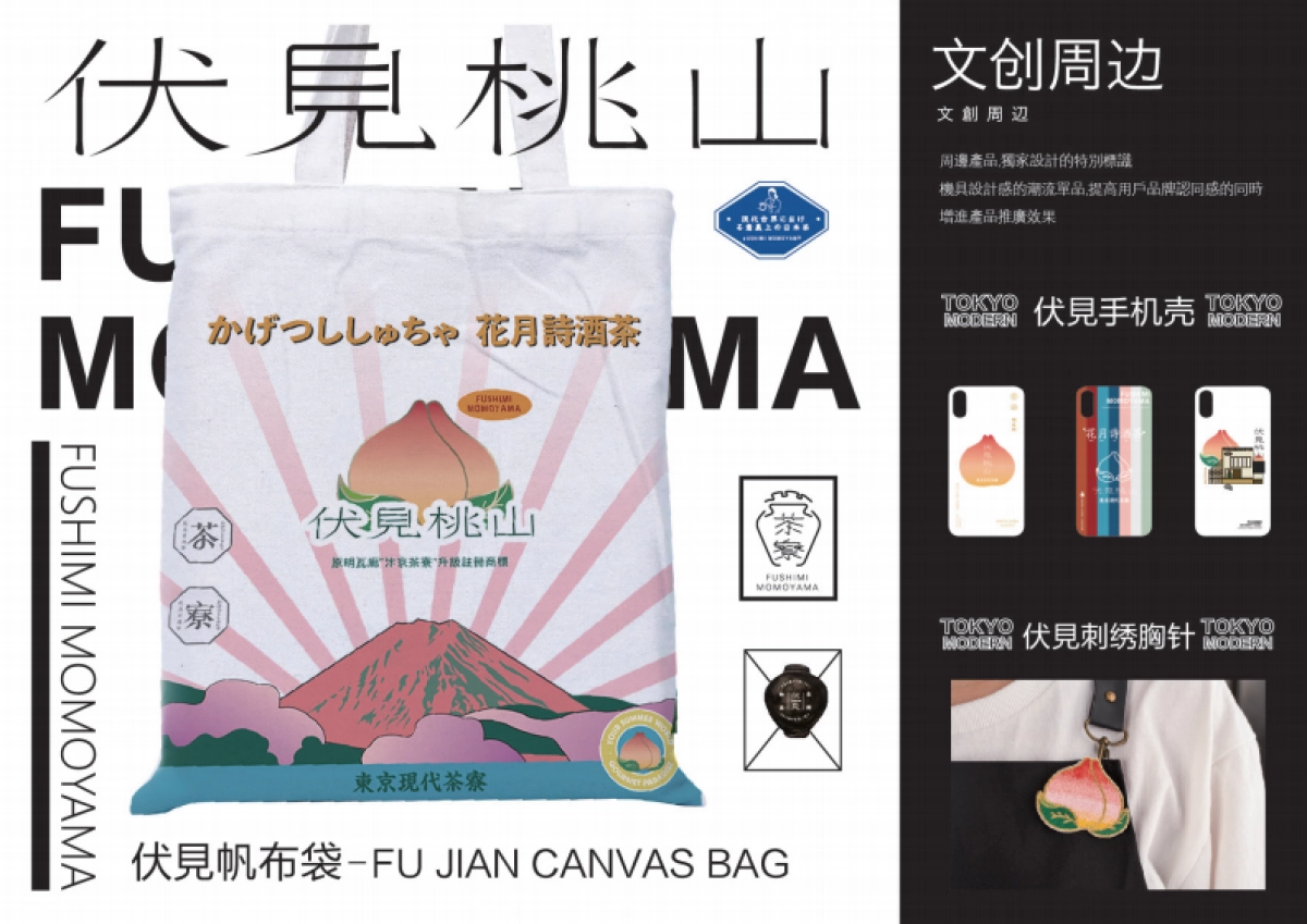 品牌手冊_伏见桃山_第8页