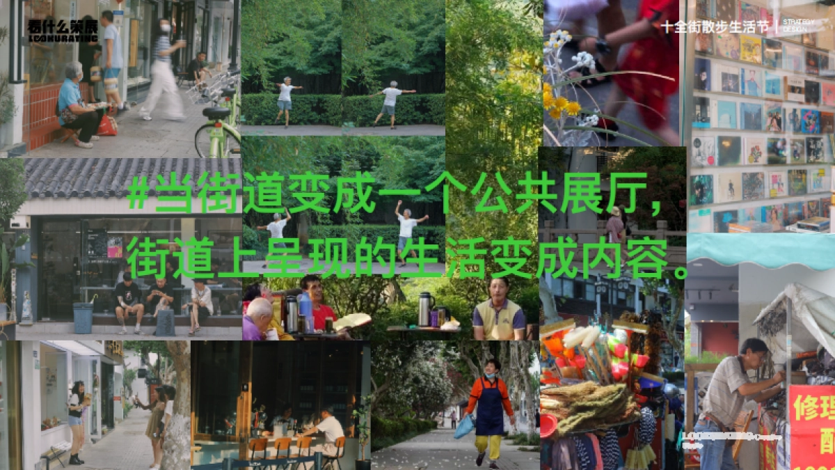 十全街散步生活节策划案_第10页