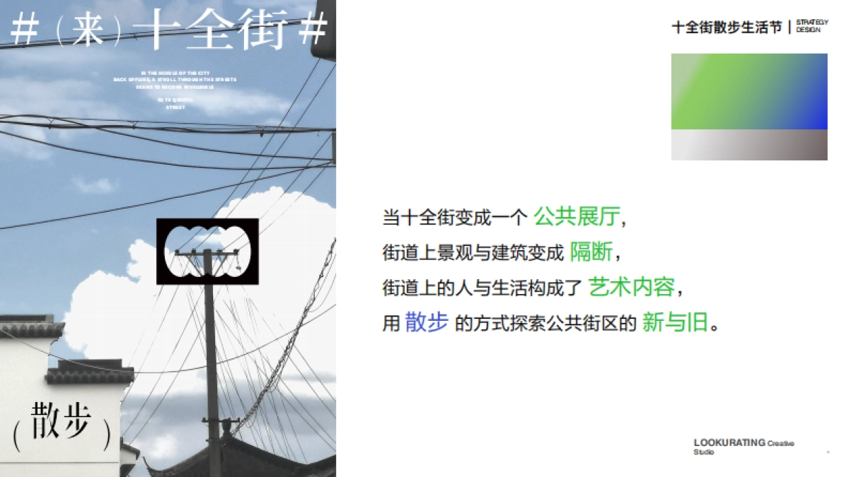 十全街散步生活节策划案_第3页