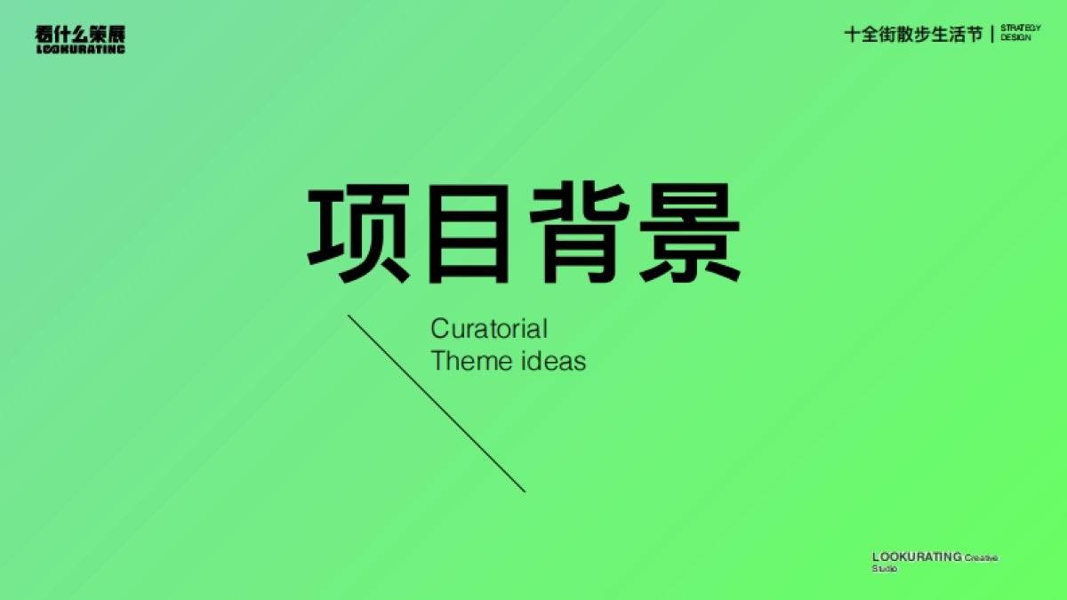 十全街散步生活节策划案_第5页