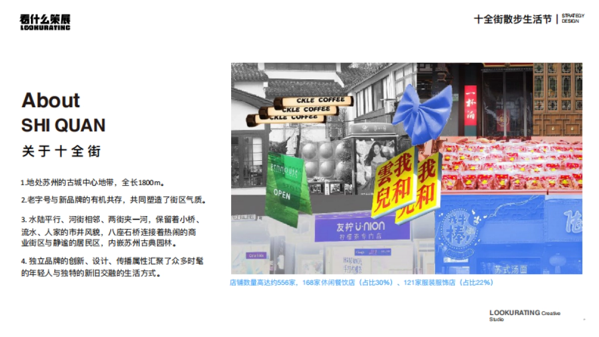 十全街散步生活节策划案_第7页