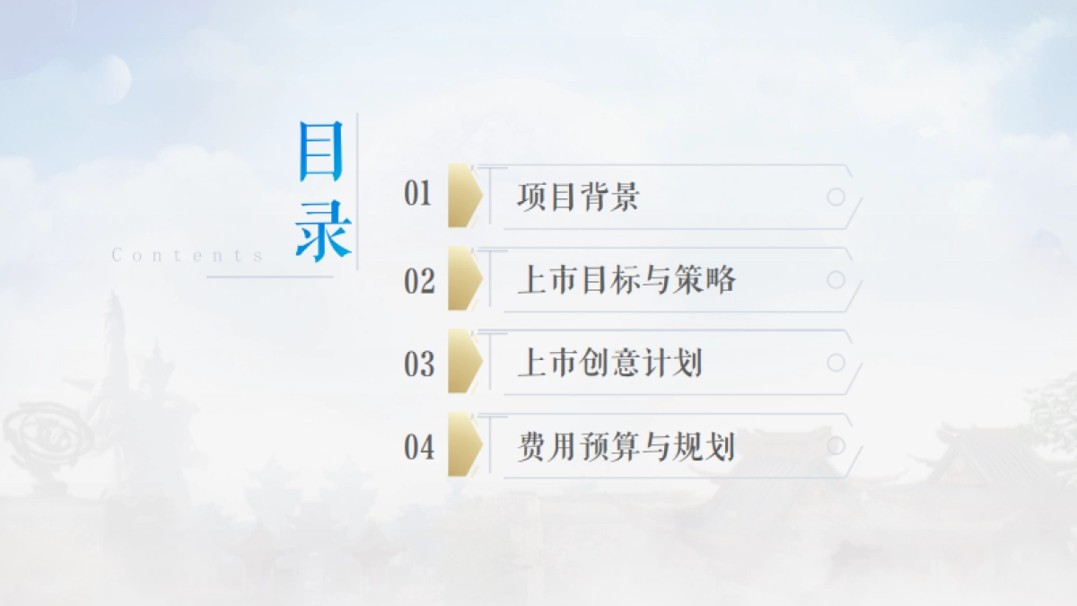 完美世界手游上市方案_第2页