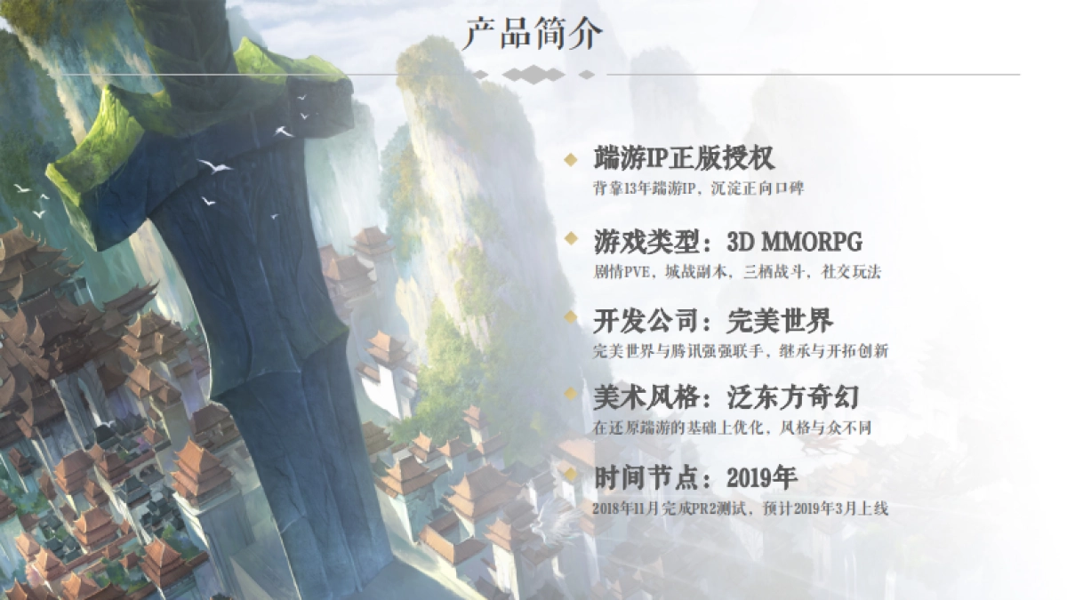 完美世界手游上市方案_第4页