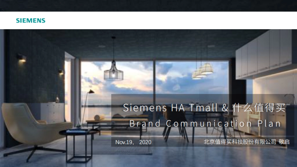 西门子X什么值得买双12商业合作方案_第1页