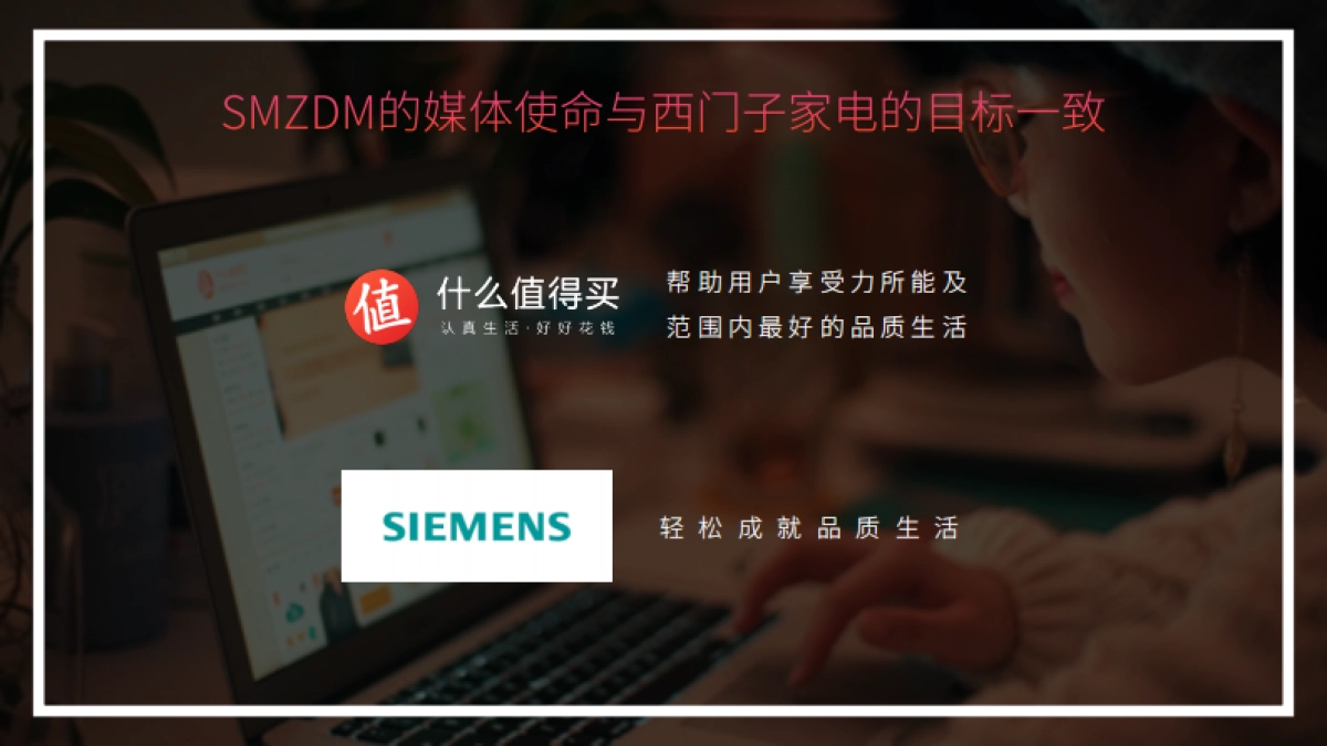 西门子X什么值得买双12商业合作方案_第5页