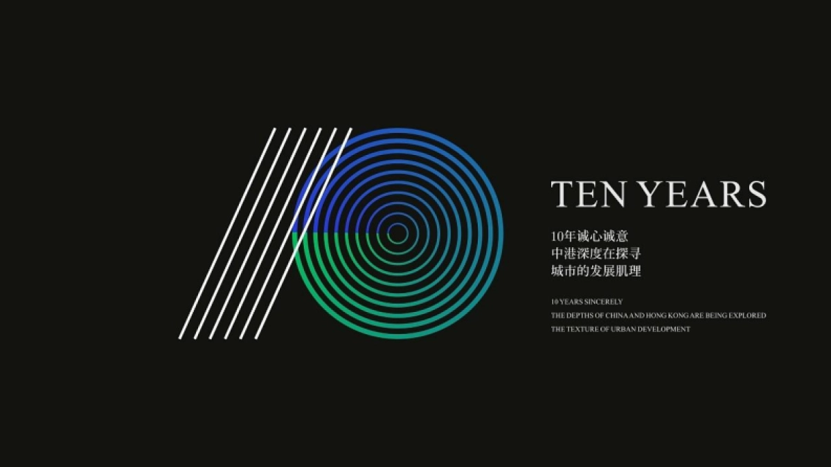 中港双城记战略发布会视觉方案_第6页