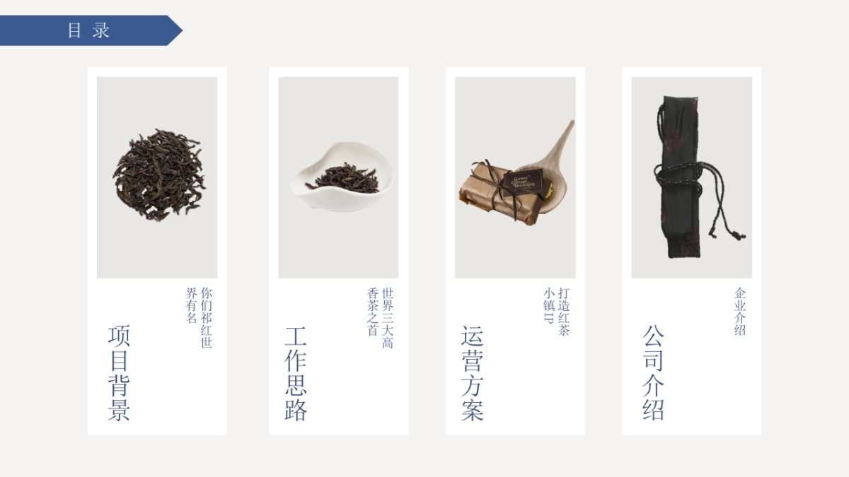 2020红茶小镇运营策划提案_第2页