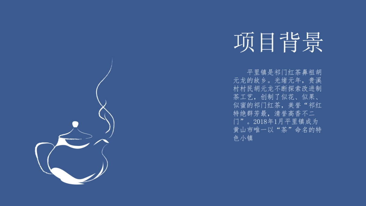 2020红茶小镇运营策划提案_第3页