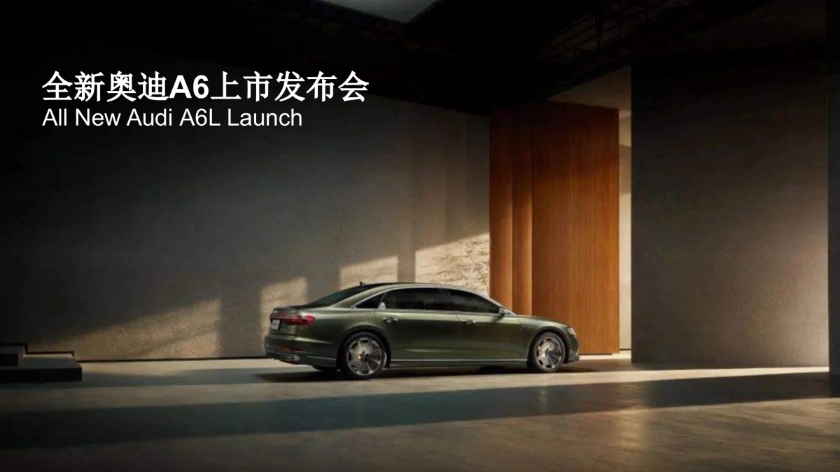 2020全新奥迪A6上市发布会活动策划方案_第1页
