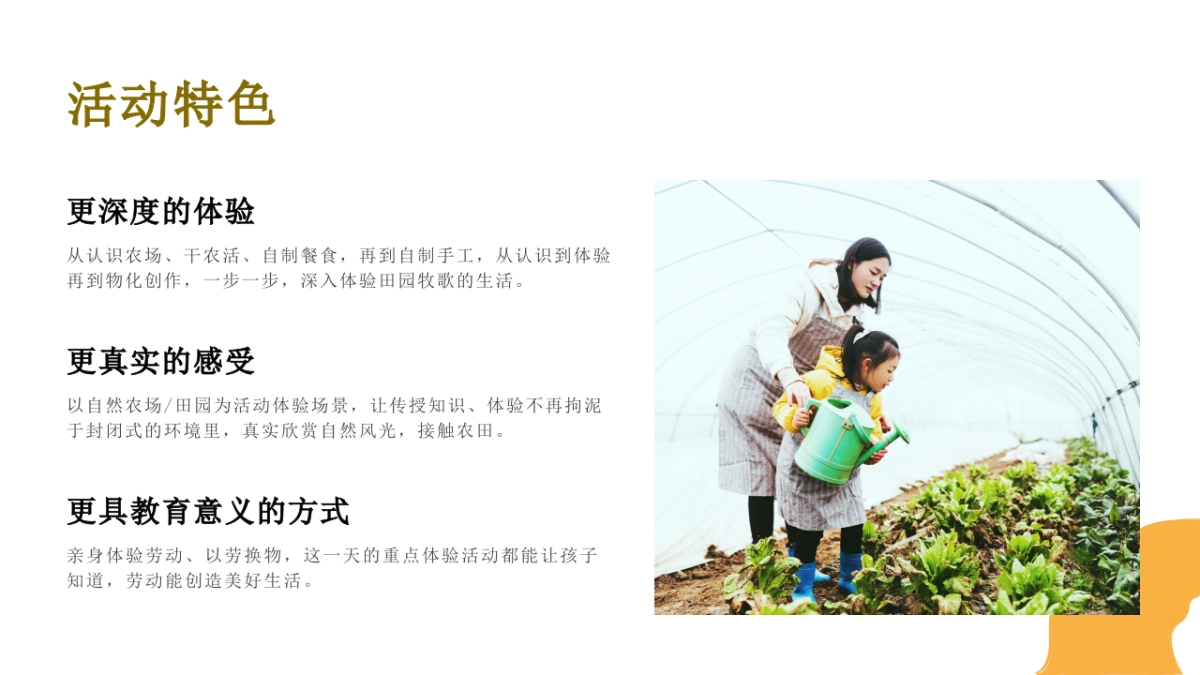 2023春季亲子田园研学之旅“向往的生活”主题活动策划方案_第10页