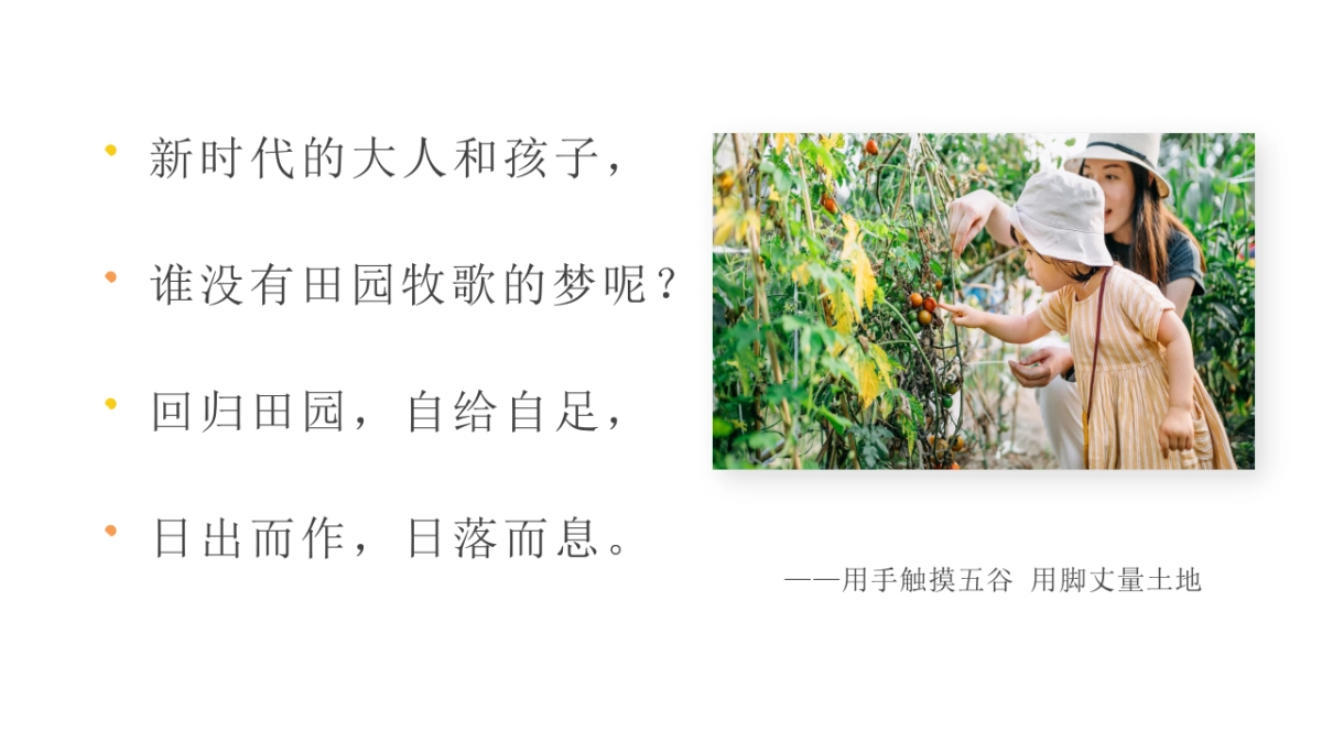 2023春季亲子田园研学之旅“向往的生活”主题活动策划方案_第2页