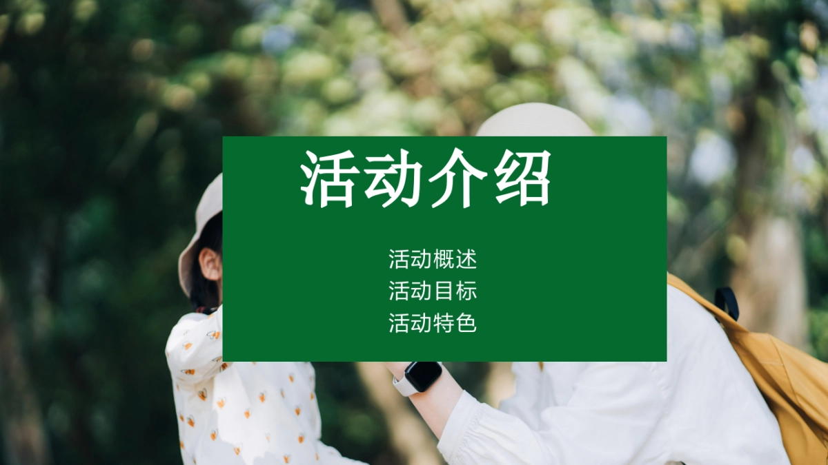 2023春季亲子田园研学之旅“向往的生活”主题活动策划方案_第7页