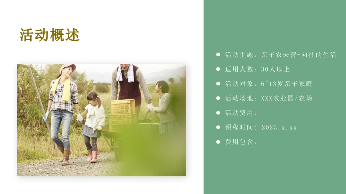 2023春季亲子田园研学之旅“向往的生活”主题活动策划方案_第8页