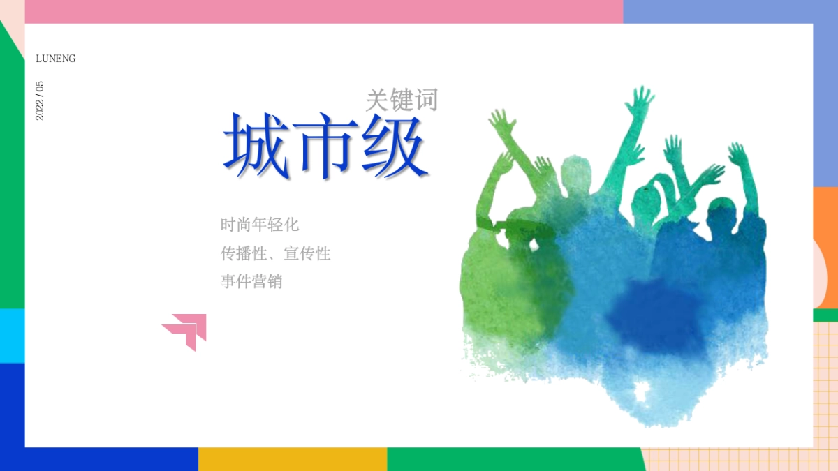 国际沙滩文化节鲁能胜地鲸屿市集营销策略方案_第3页