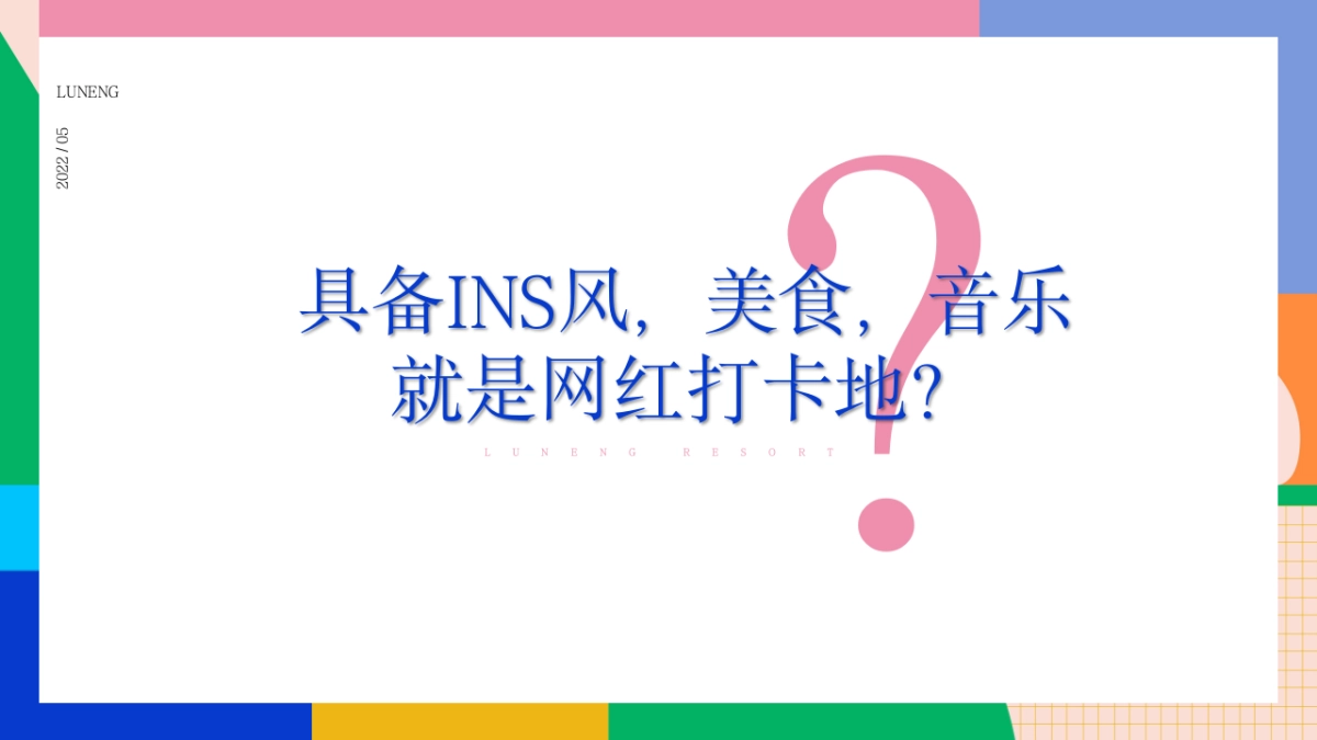 国际沙滩文化节鲁能胜地鲸屿市集营销策略方案_第7页