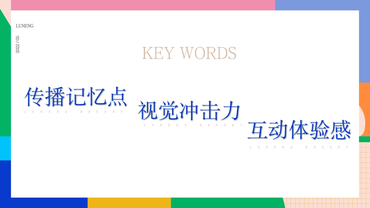 国际沙滩文化节鲁能胜地鲸屿市集营销策略方案_第9页