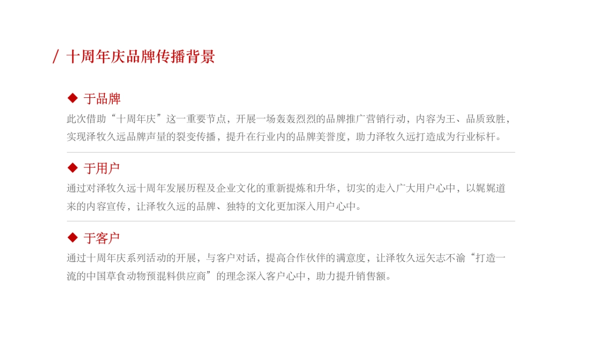 牧业企业十周年庆策划方案_第5页