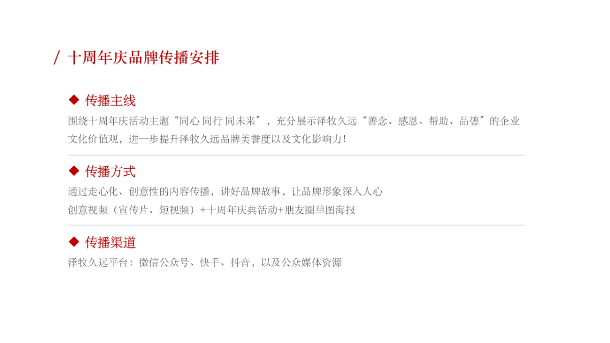 牧业企业十周年庆策划方案_第7页