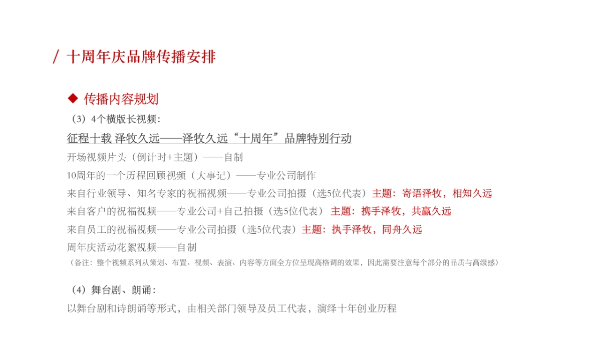 牧业企业十周年庆策划方案_第9页