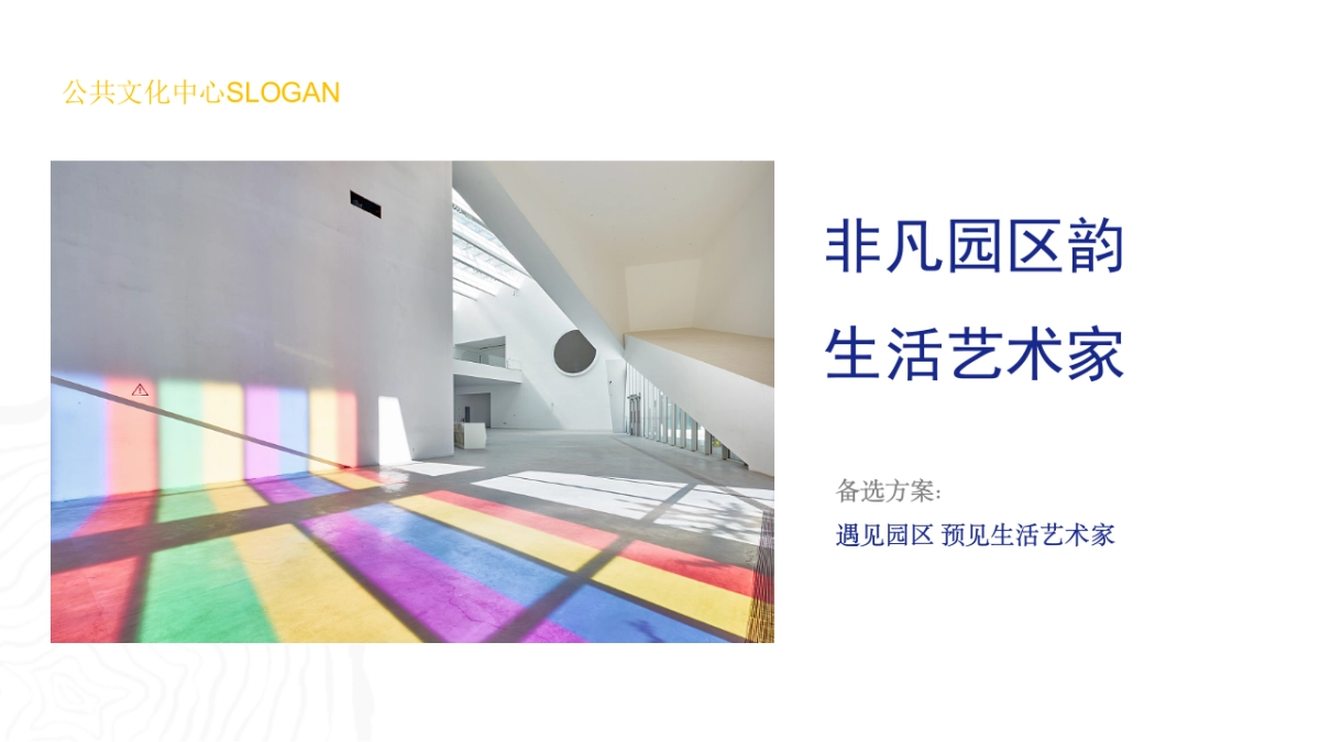 苏州工业园区公共文化中心品牌深化方案_第2页