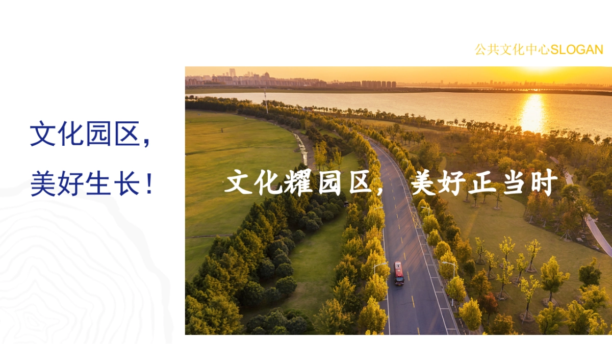 苏州工业园区公共文化中心品牌深化方案_第3页