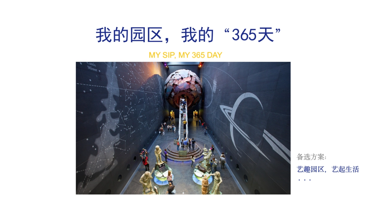 苏州工业园区公共文化中心品牌深化方案_第4页