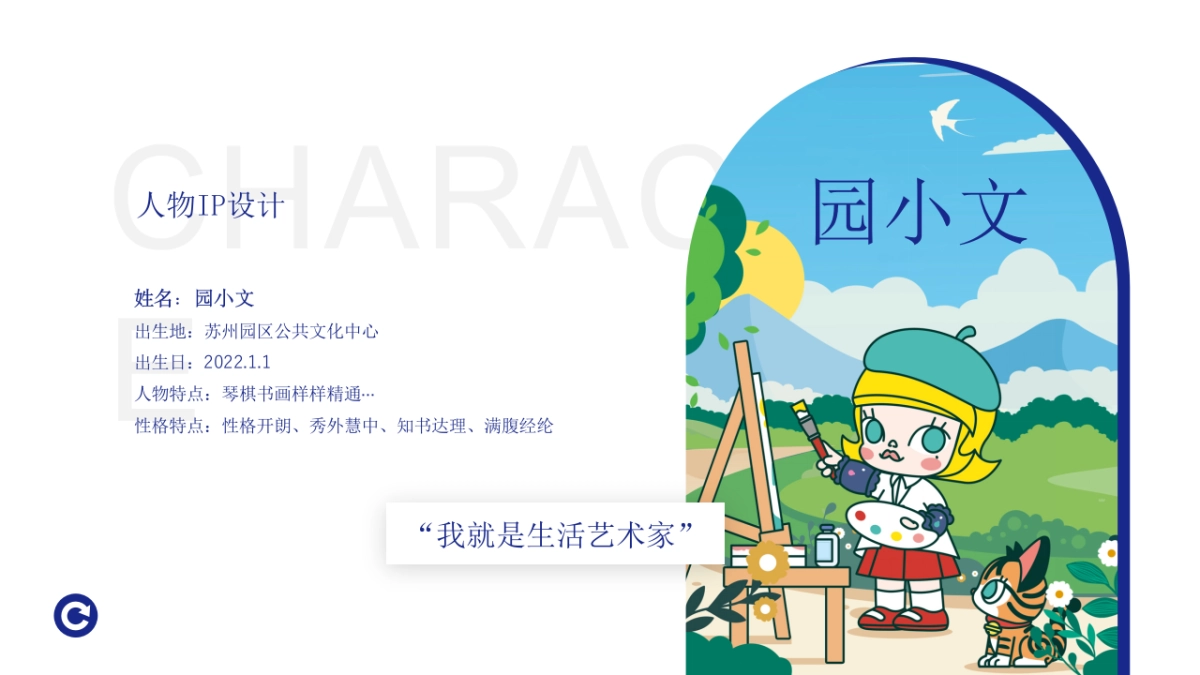 苏州工业园区公共文化中心品牌深化方案_第9页