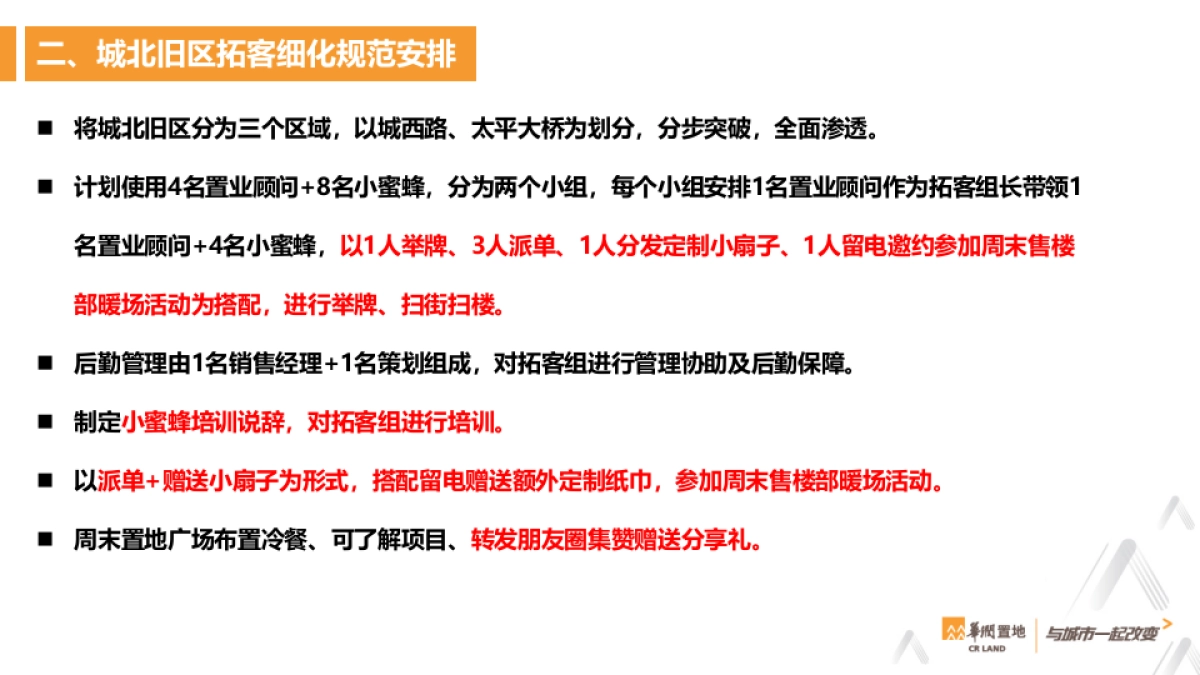 万象华府5月拓客计划方案_第10页