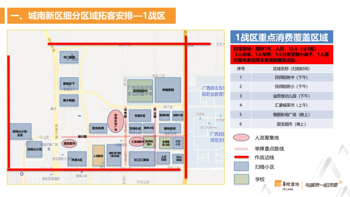 万象华府5月拓客计划方案_第6页