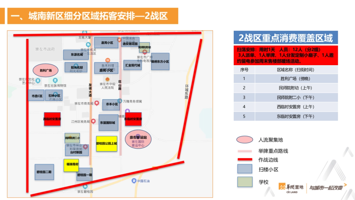 万象华府5月拓客计划方案_第7页
