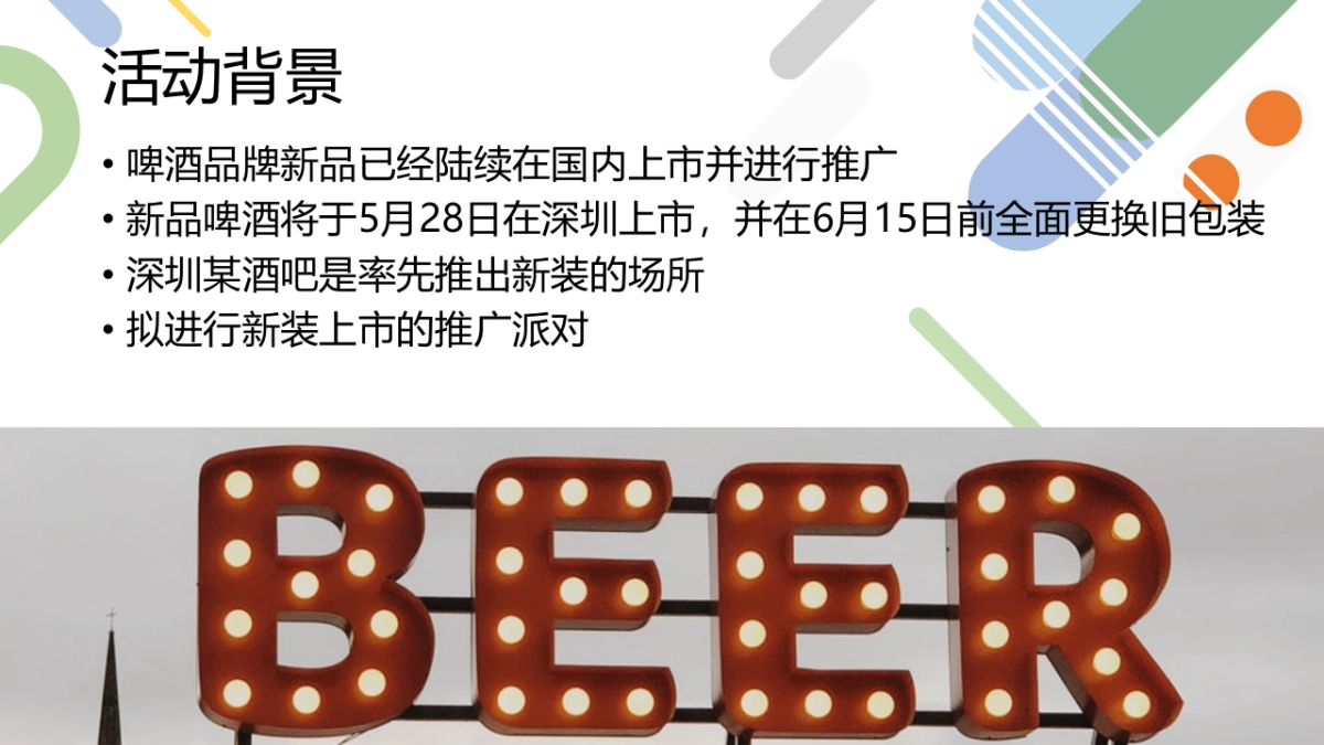 喜力啤酒品牌新装深圳上市推广策划案_第2页