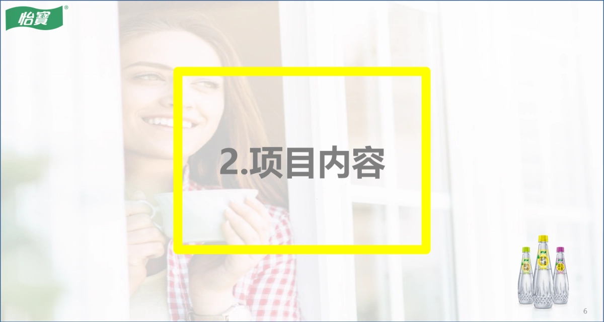 怡泉蜜水柠檬饮料新品线下活动执行方案_第6页