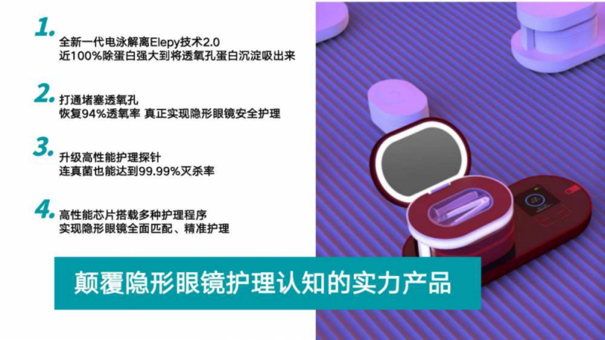 3N隐形眼镜透氧还原仪传播规划方案_第6页