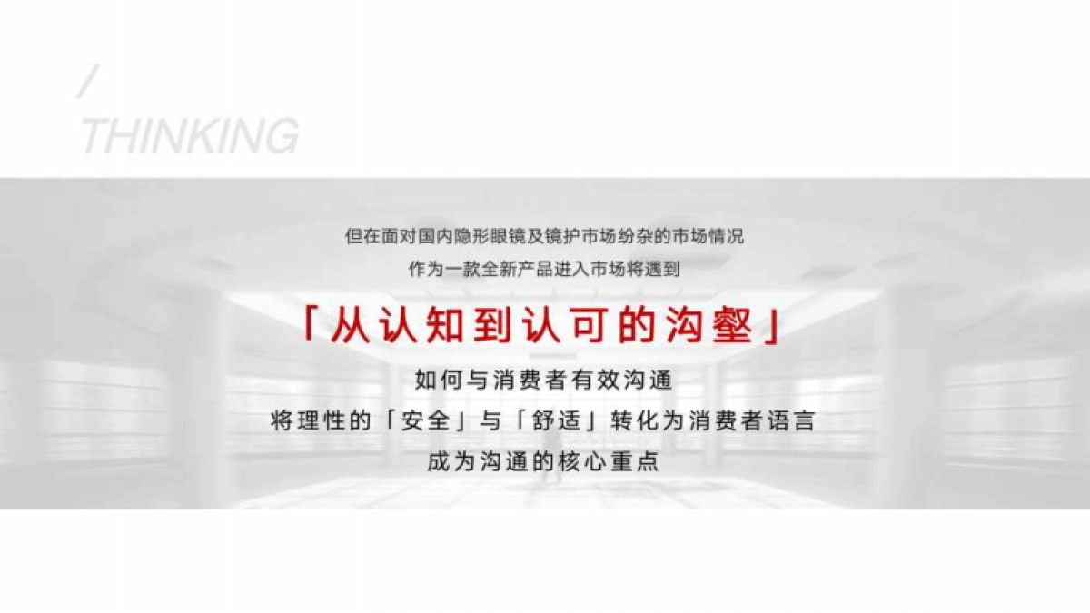 3N隐形眼镜透氧还原仪传播规划方案_第7页