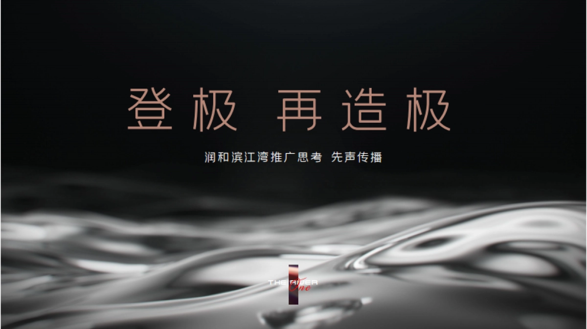 2022滨江湾推广思考方案_第1页