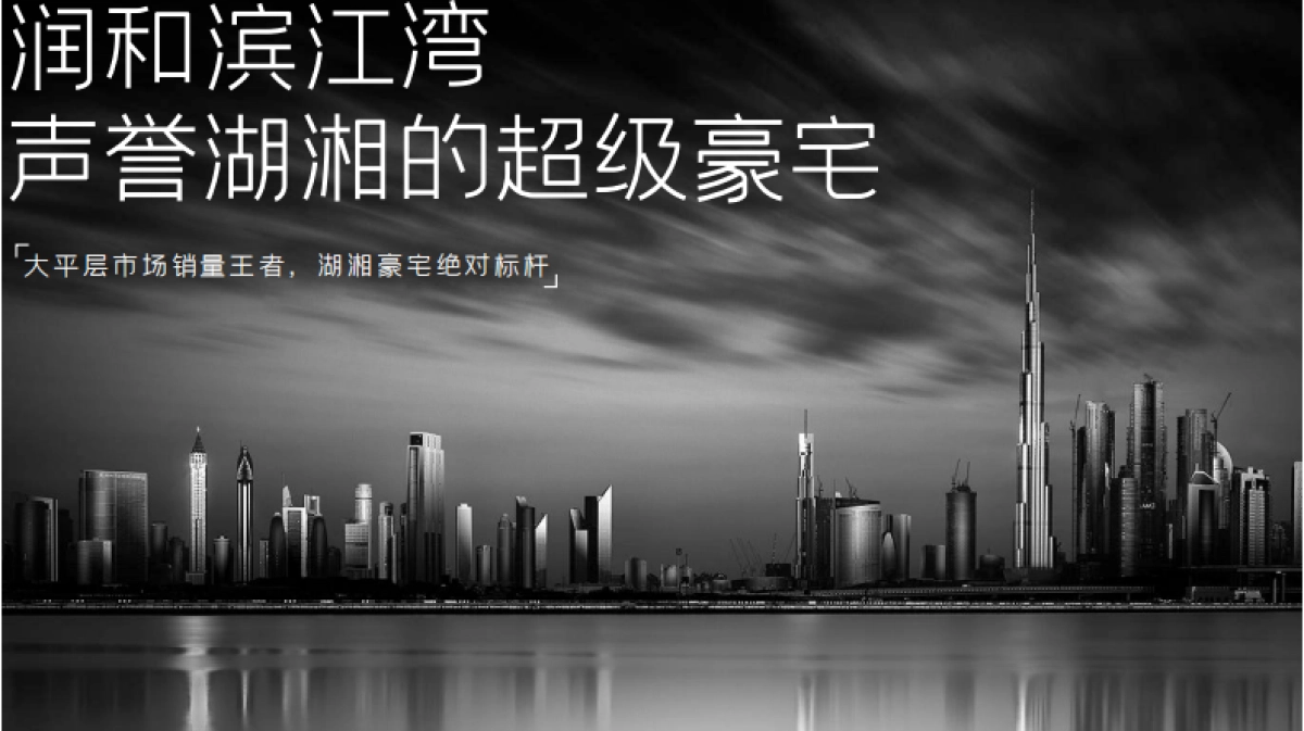 2022滨江湾推广思考方案_第2页