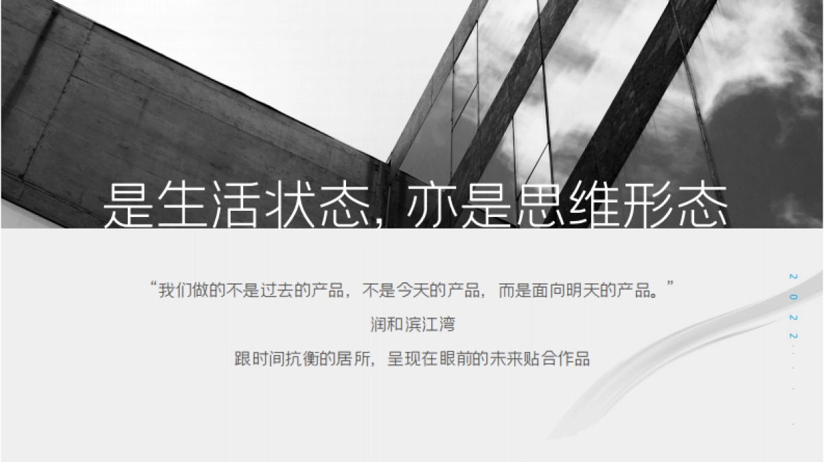 2022滨江湾推广思考方案_第6页