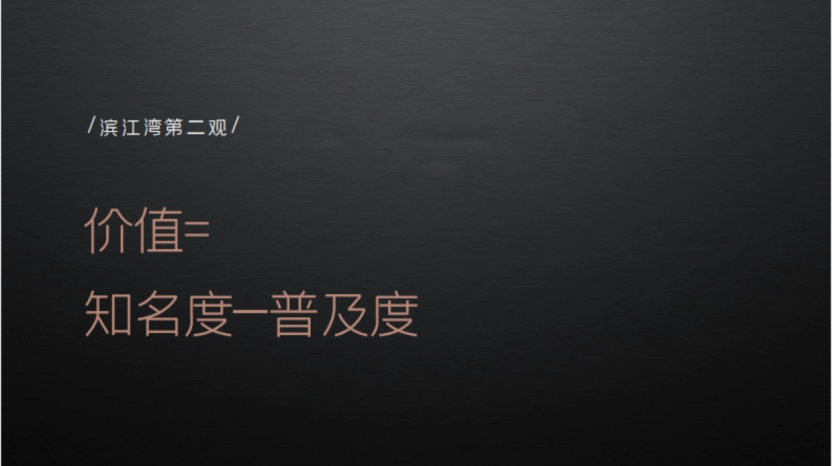 2022滨江湾推广思考方案_第8页