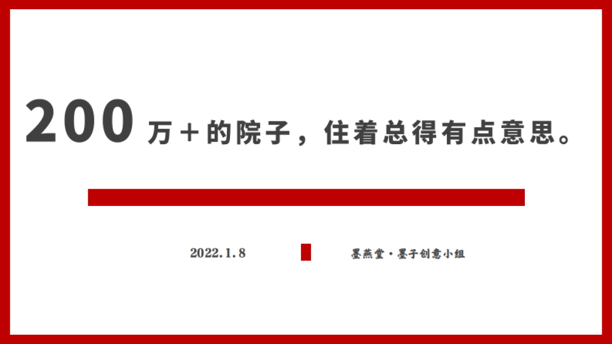 2022大邑安仁·成都院坝小院子年度提案_第2页