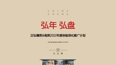 2022房地产年度体验深化推广计划方案